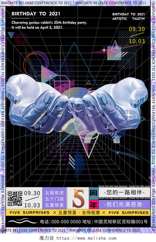 紫色炫彩五周年店庆促销活动宣传酸性海报